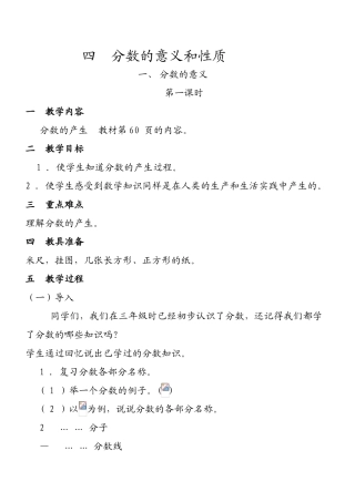 人教版五年级下第4单元分数的意义和性质单元教案