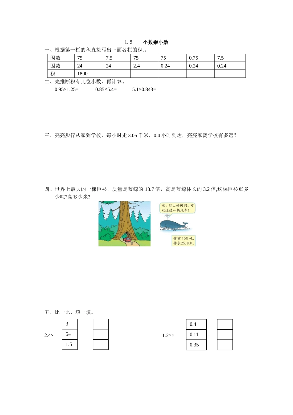 人教版五年级数学上1.2小数乘小数练习题及答案_第1页