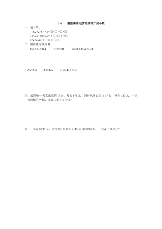 人教版五年级数学上1.4整数乘法运算定律推广到小数乘法练习题及答案