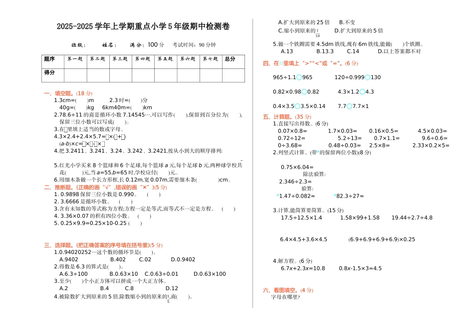 人教版五年级数学上册期中测试卷_第1页