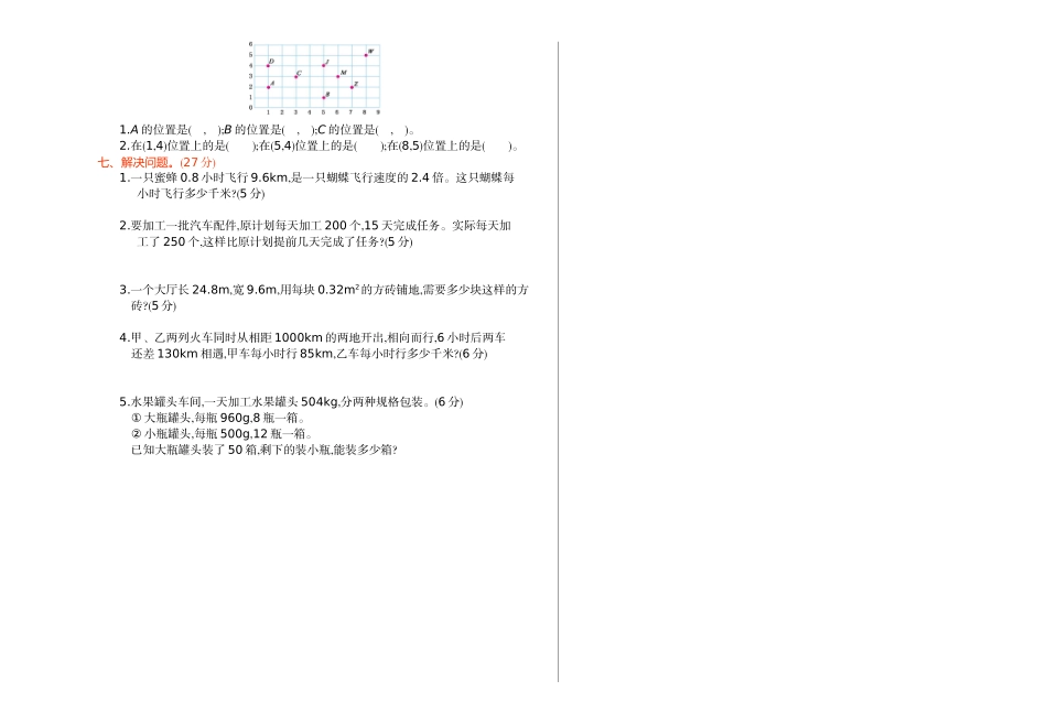 人教版五年级数学上册期中测试卷_第2页