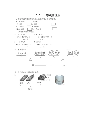 人教版五年级数学上《等式的性质》练习题及答案