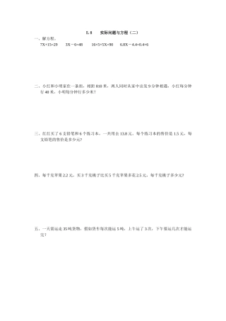 人教版五年级数学上实际问题与方程练习题及答案