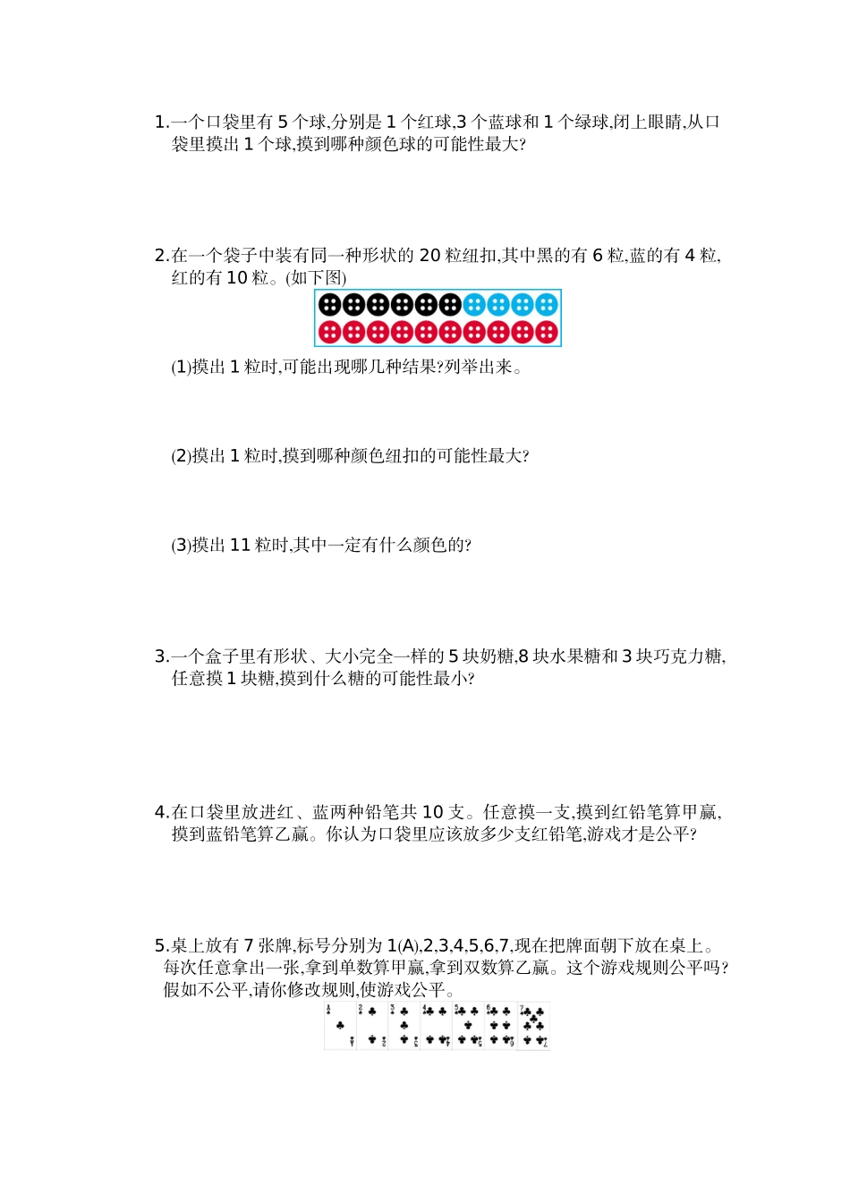 人教版五年级数学上第4单元可能性单元试卷及答案_第2页