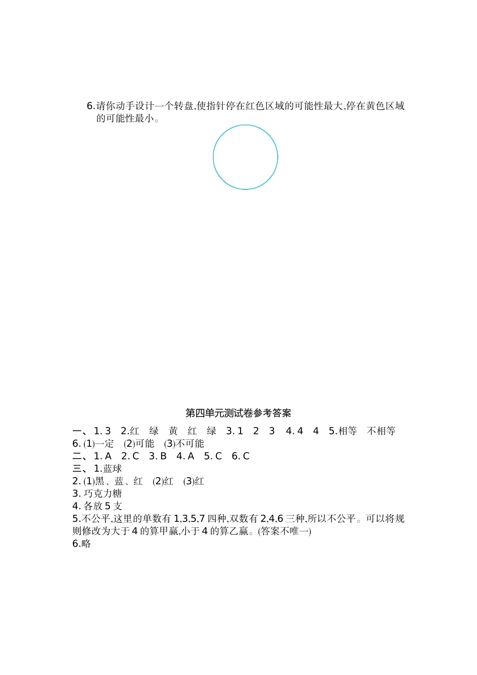 人教版五年级数学上第4单元可能性单元试卷及答案_第3页
