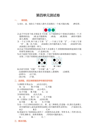 人教版五年级数学上第4单元可能性单元试卷及答案