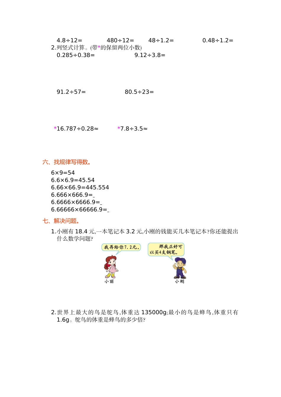 人教版五年级数学上第3单元小数除法单元试卷及答案_第2页