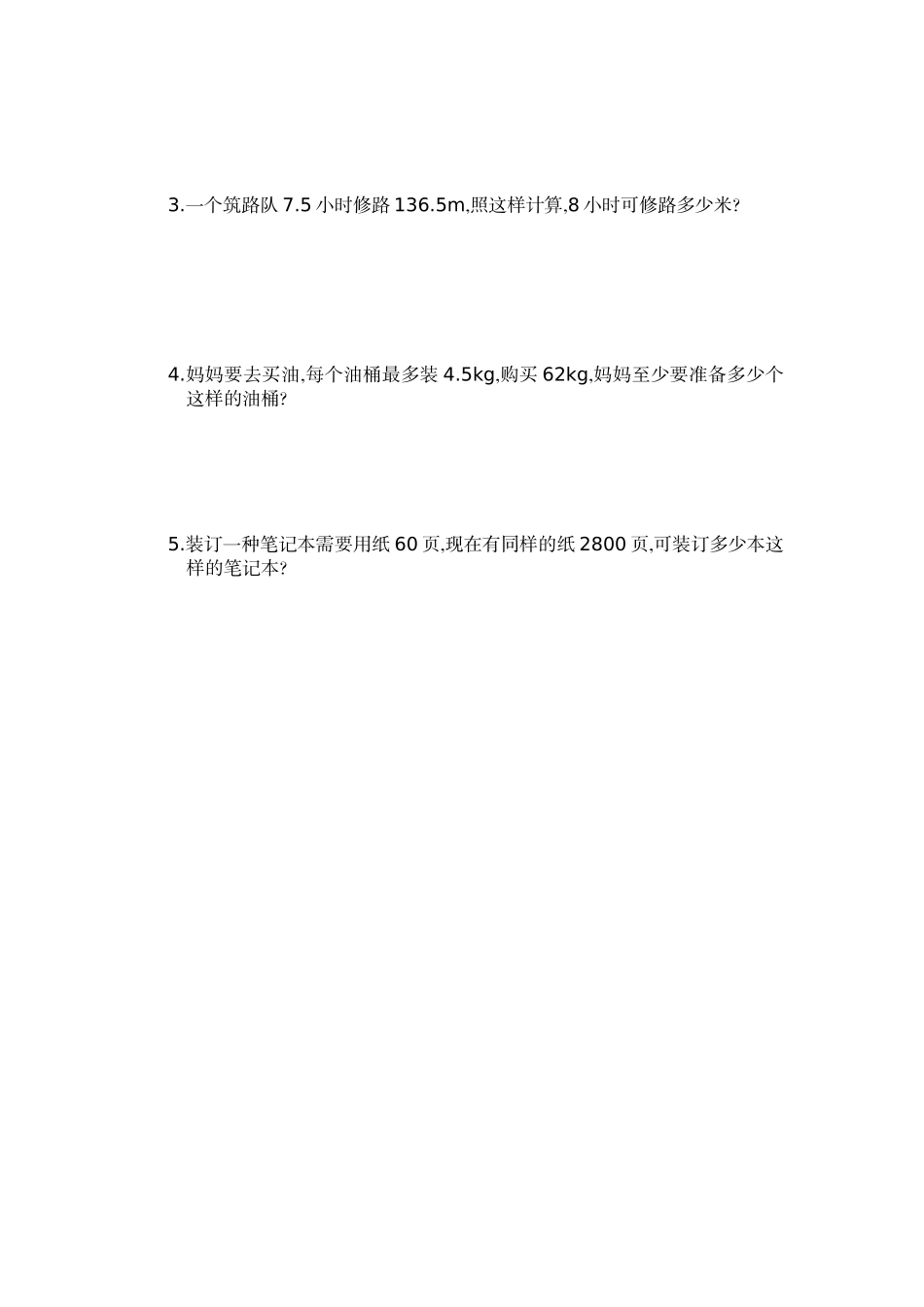人教版五年级数学上第3单元小数除法单元试卷及答案_第3页