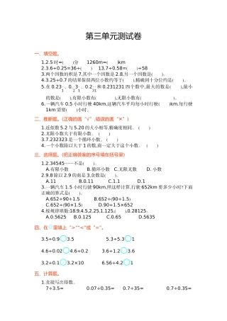 人教版五年级数学上第3单元小数除法单元试卷及答案