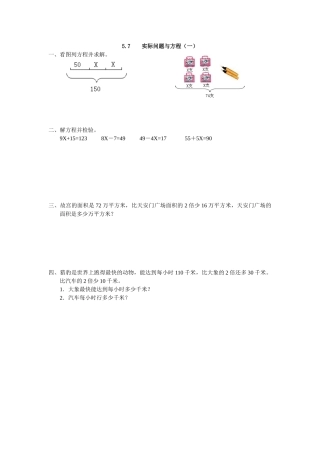 人教版五年级数学上实际问题与方程(一)练习题及答案