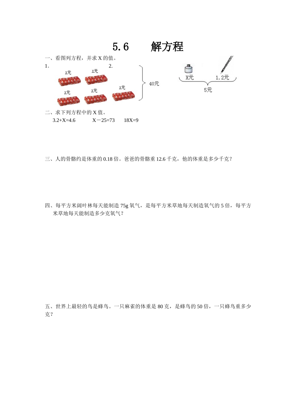 人教版五年级数学上《解方程》练习题及答案_第1页