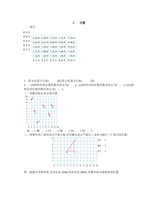人教版五年级数学上第二单元位置练习题及答案