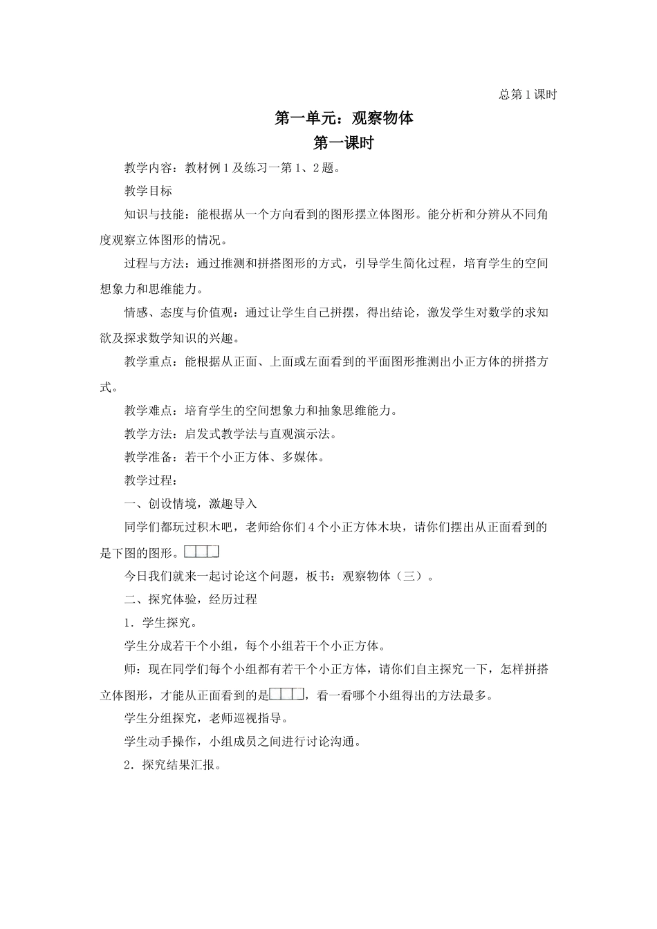 人教版五年级数学下全册教案_第1页