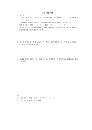 人教版五年级数学上第三单元小数除法3.6解决问题练习题及答案