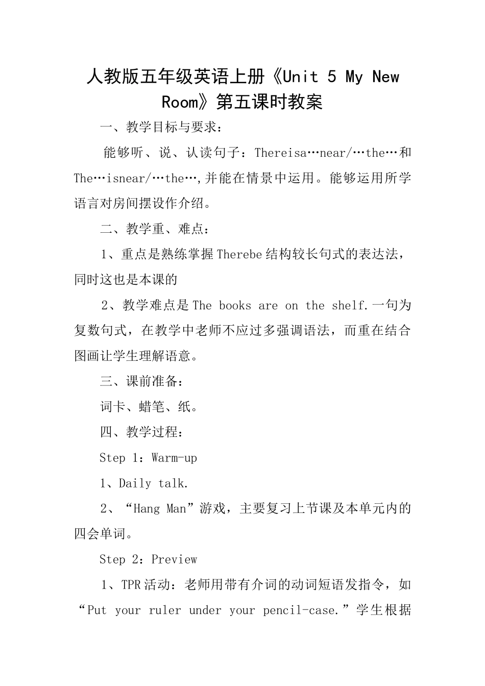 人教版五年级英语上册《Unit5MyNewRoom》第五课时教案_第1页