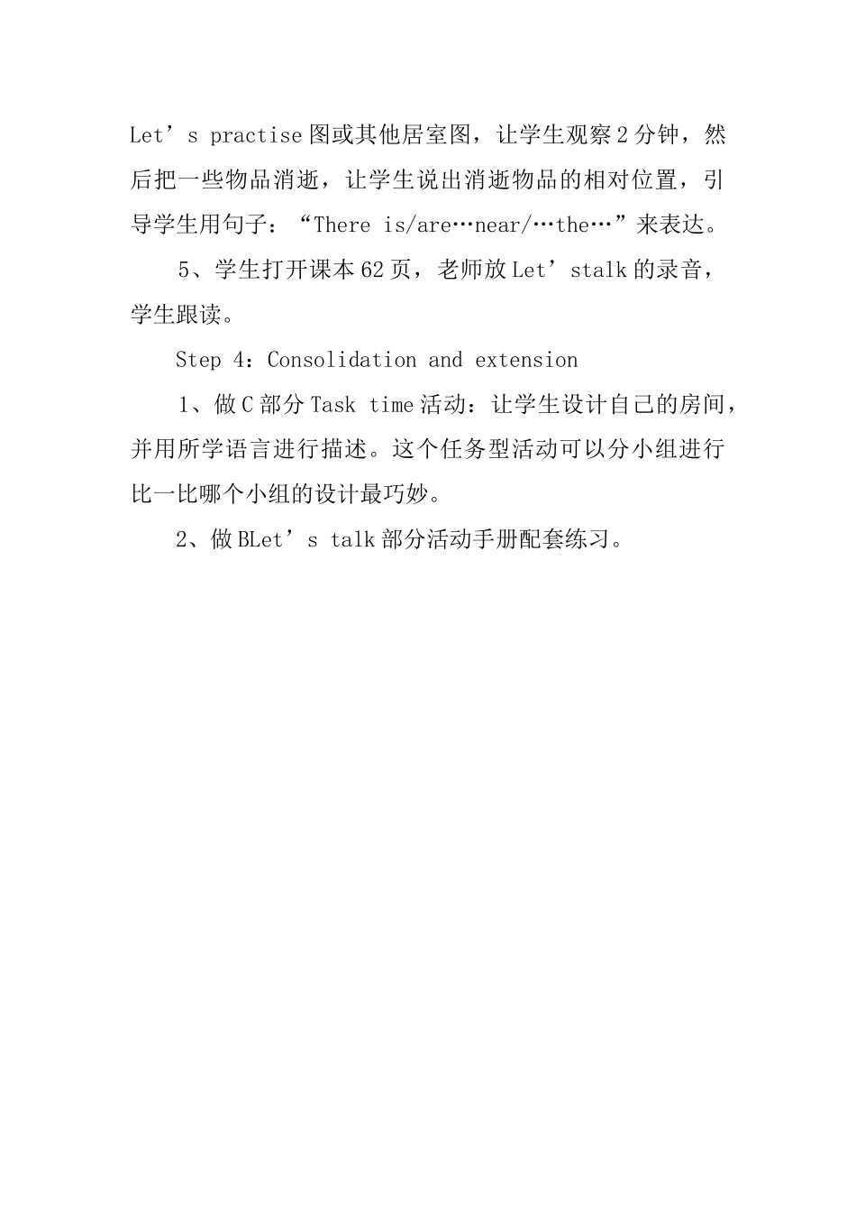 人教版五年级英语上册《Unit5MyNewRoom》第五课时教案_第3页