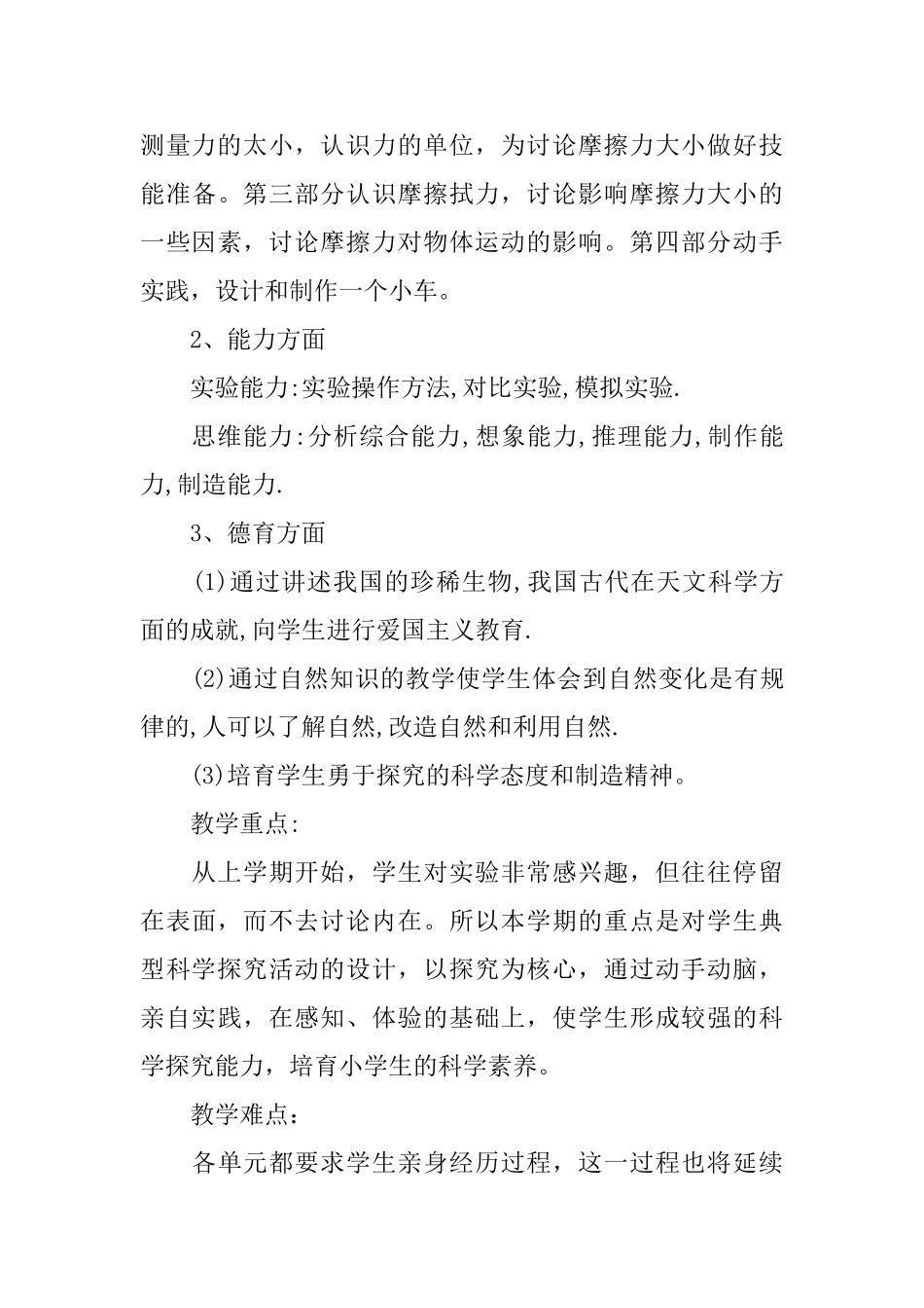 人教版五年级科学上册教学计划_第3页