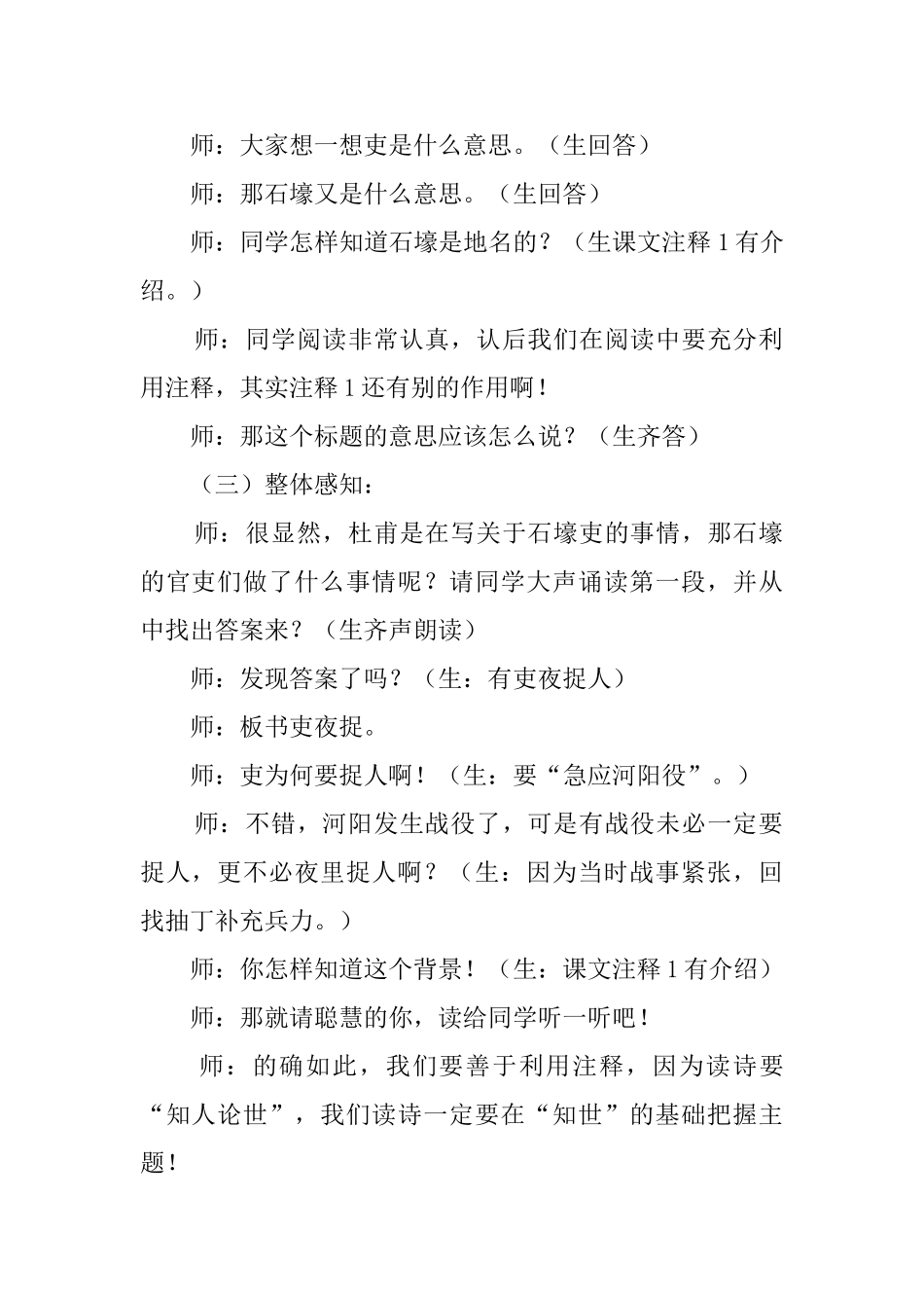 人教版八年级上册《石壕吏》教案_第2页