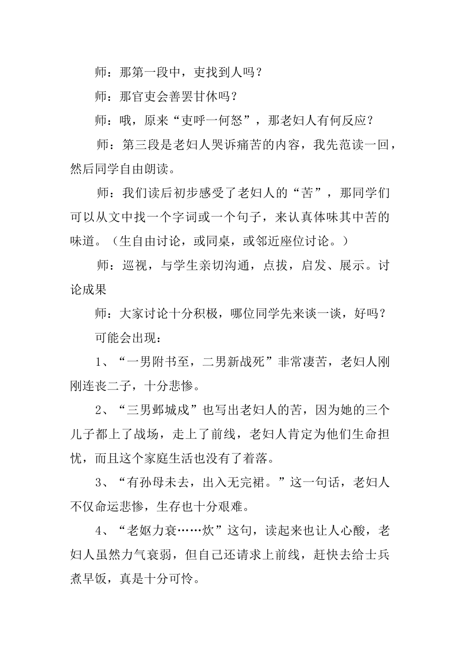 人教版八年级上册《石壕吏》教案_第3页