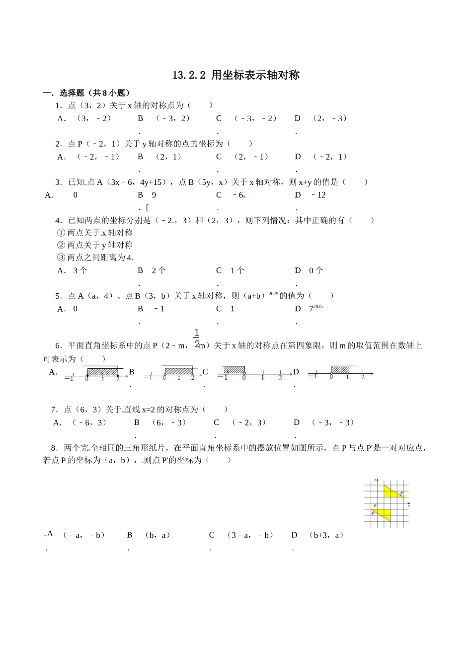 人教版八年级上数学13.2.2用坐标表示轴对称同步测试及答案_第1页