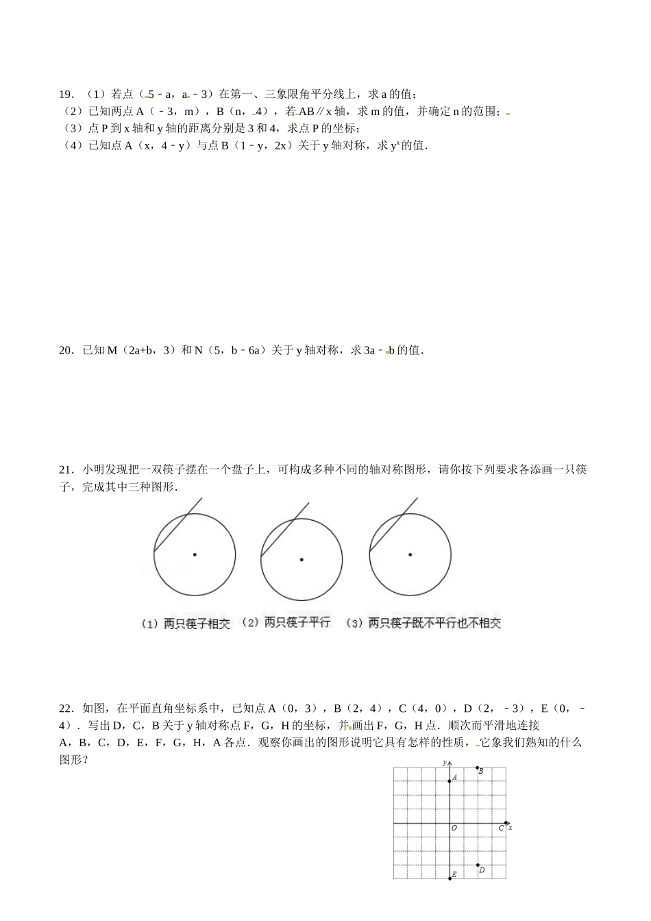 人教版八年级上数学13.2.2用坐标表示轴对称同步测试及答案_第3页