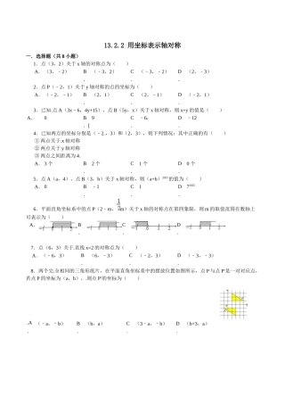人教版八年级上数学13.2.2用坐标表示轴对称同步测试及答案