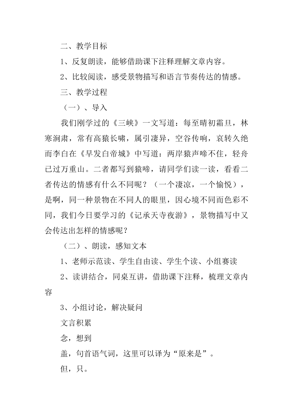 人教版八年级上册语文课件：《记承天寺夜游》_第2页