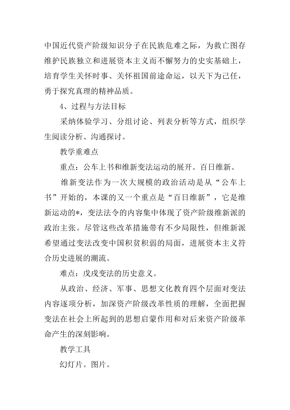 人教版八年级历史课件：戊戌变法_第2页