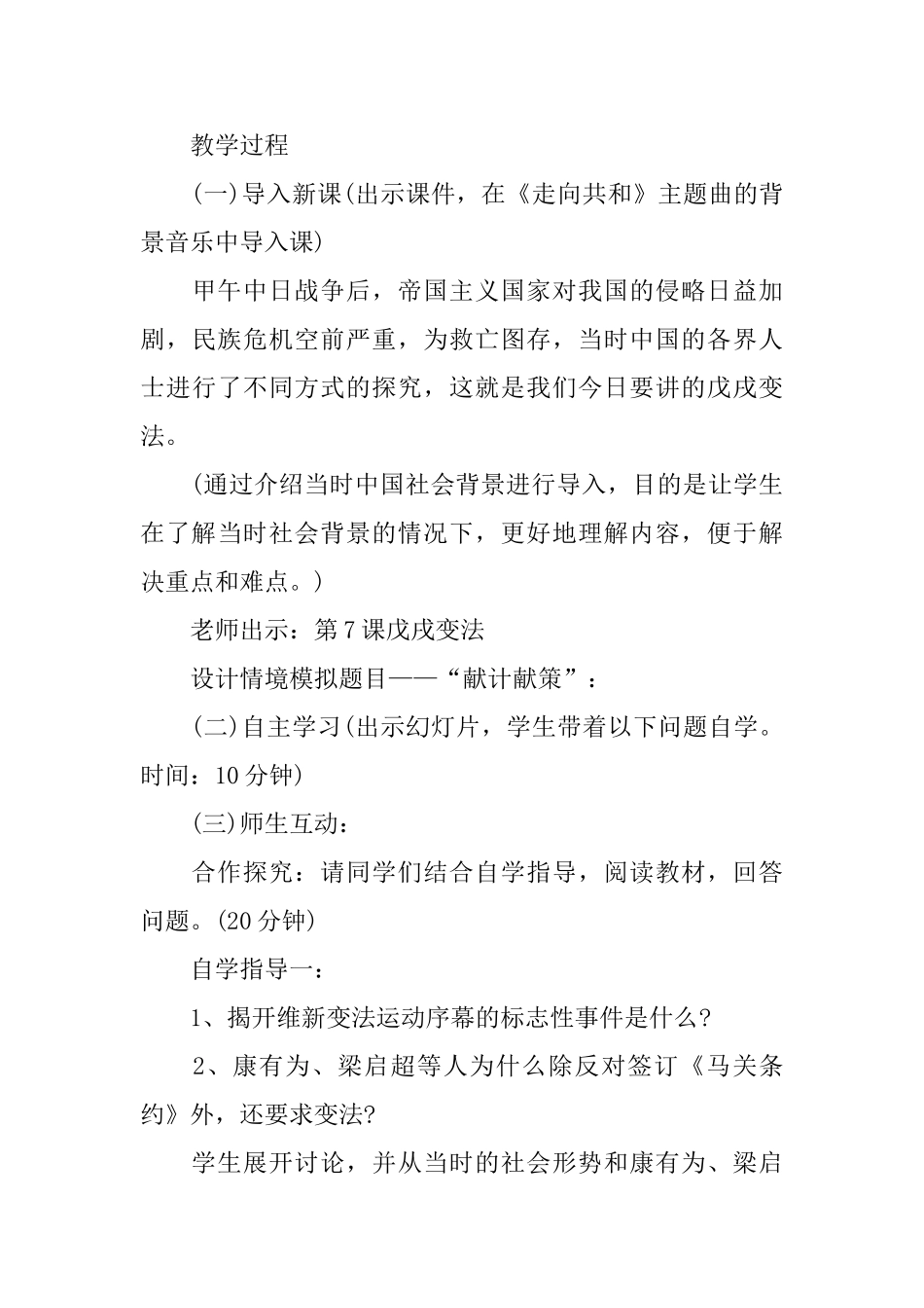 人教版八年级历史课件：戊戌变法_第3页