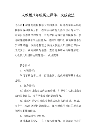 人教版八年级历史课件：戊戌变法