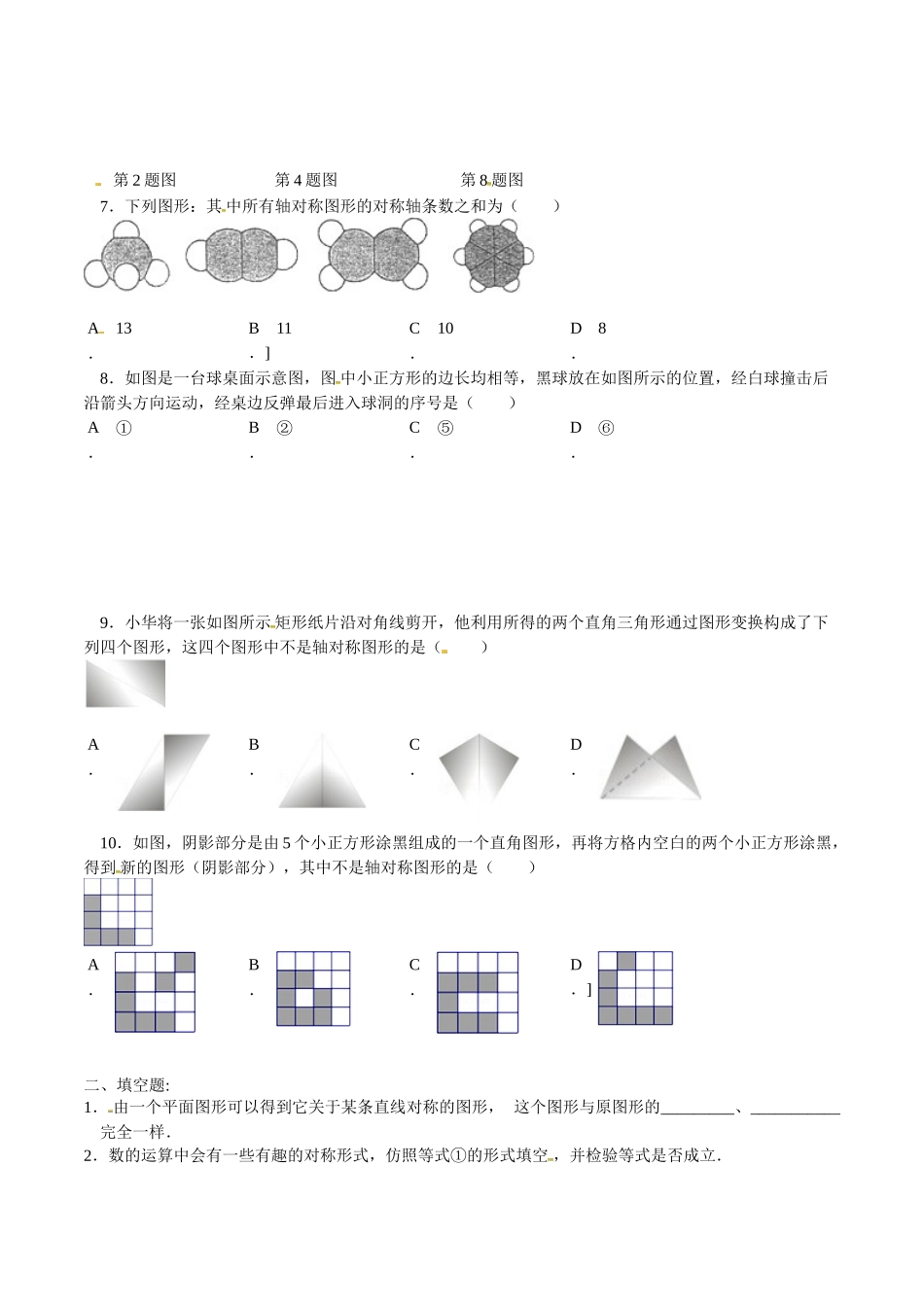 人教版八年级上数学13.2画轴对称图形同步测试及答案_第2页