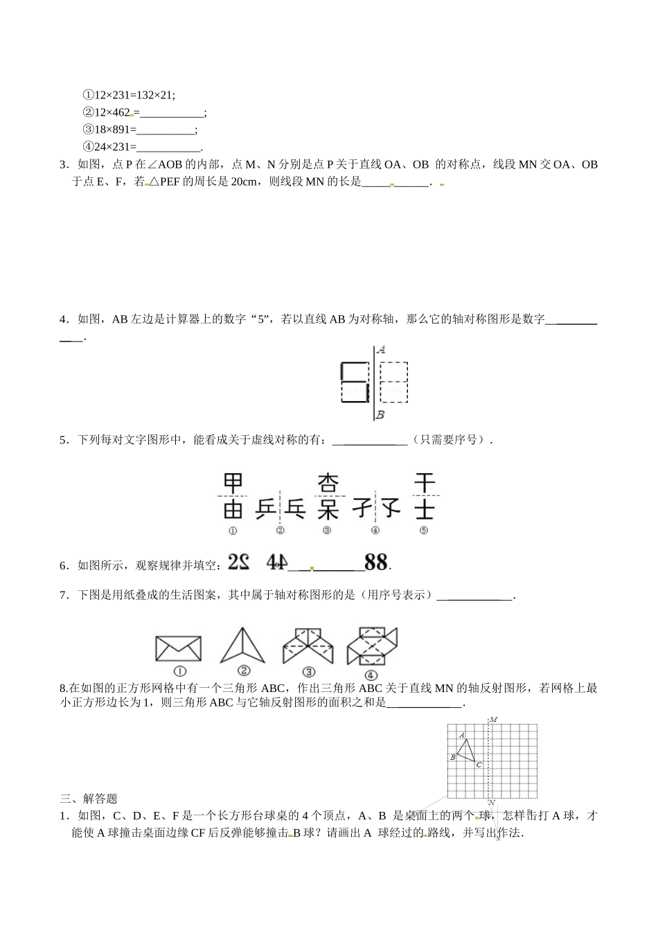 人教版八年级上数学13.2画轴对称图形同步测试及答案_第3页