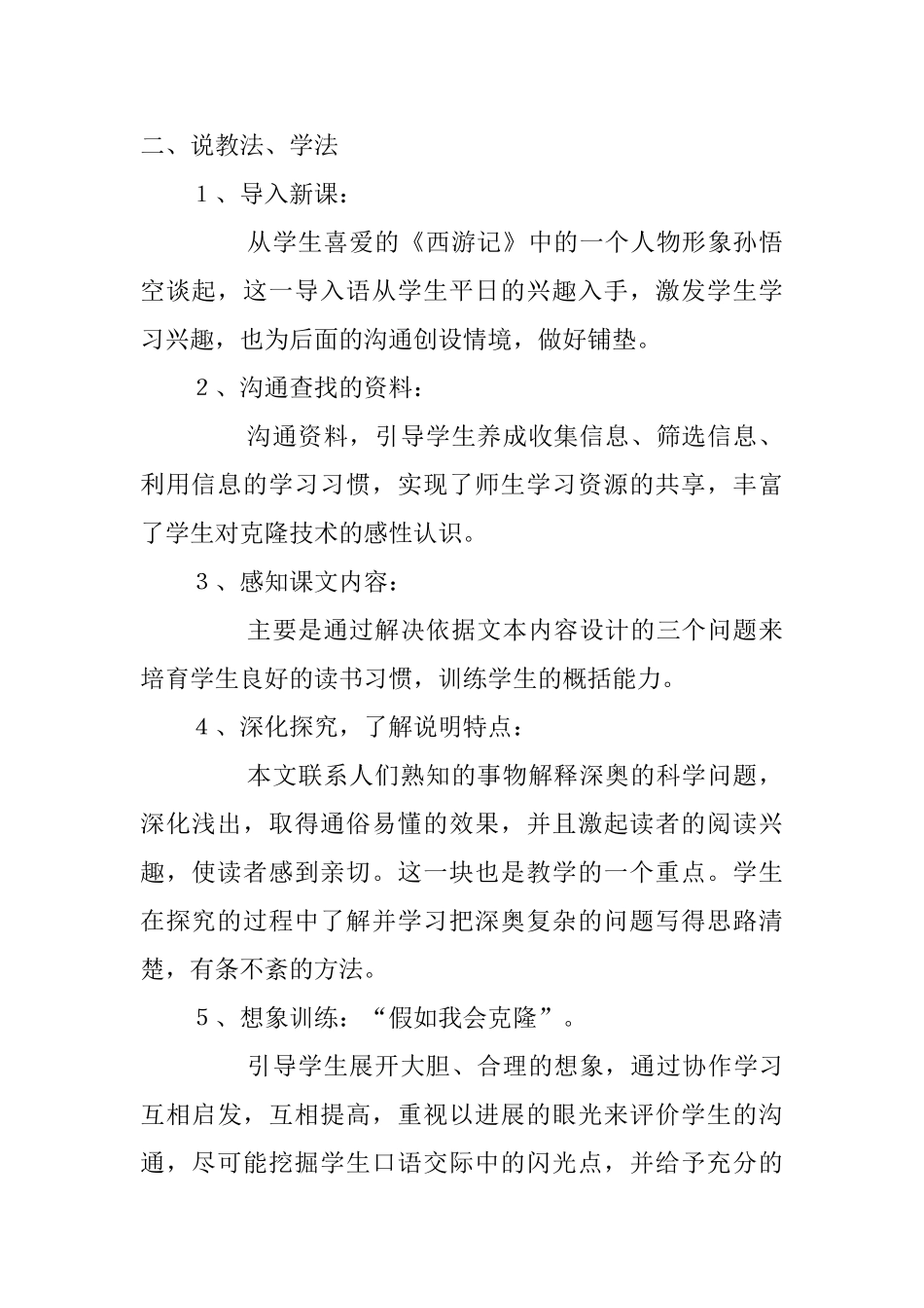 人教版八年级上册语文《奇妙的克隆》说课稿材料_第2页