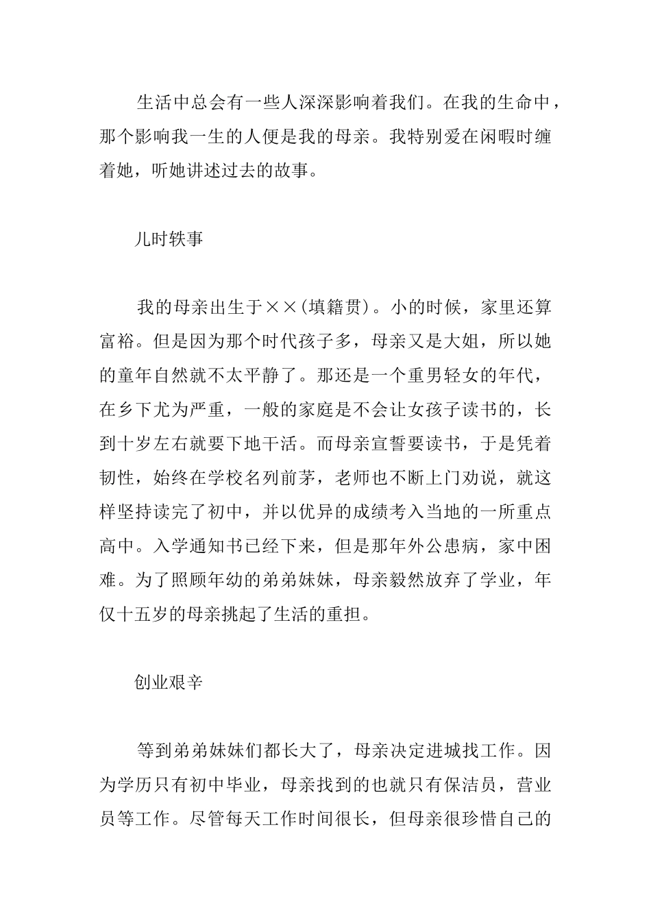 人教版八年级上册语文《第二写作：学写人物小传》教案_第2页