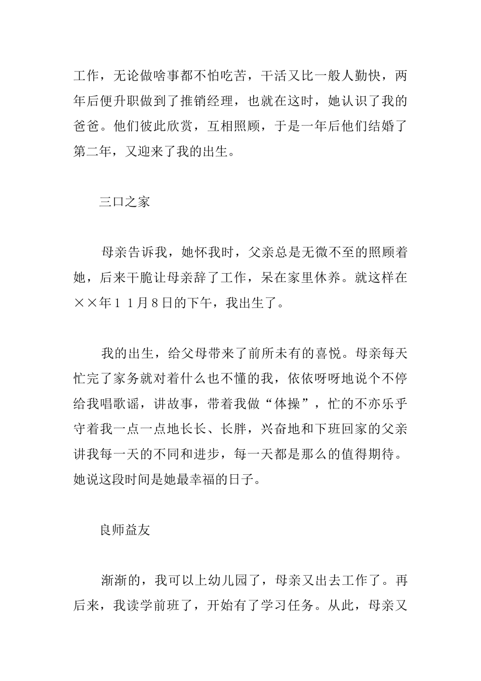 人教版八年级上册语文《第二写作：学写人物小传》教案_第3页