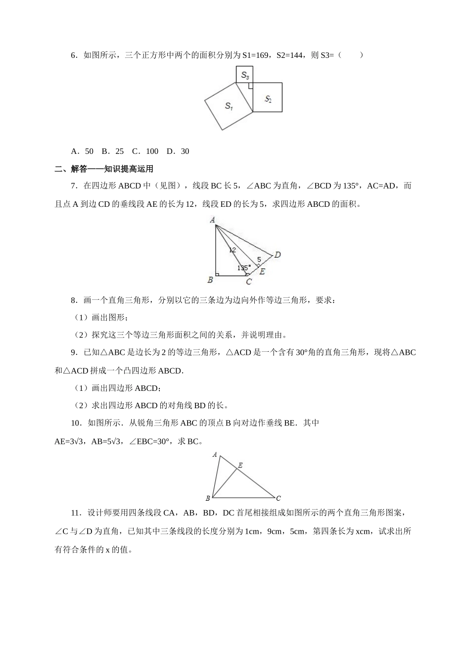 人教版八年级数学下《17.1.1勾股定理》练习含答案_第2页