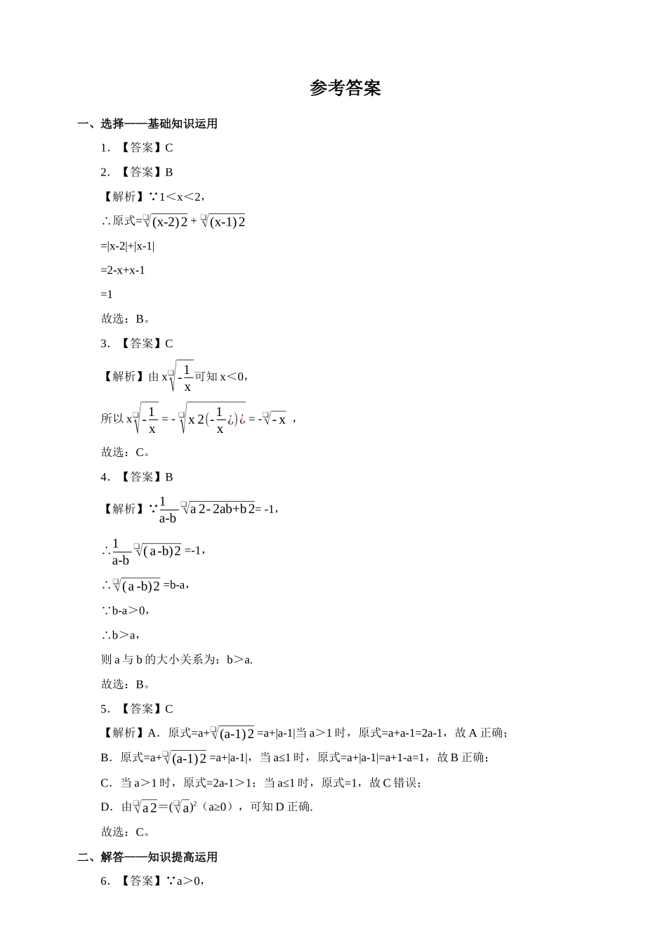 人教版八年级数学下《16.1.2二次根式的性质》练习含答案_第2页