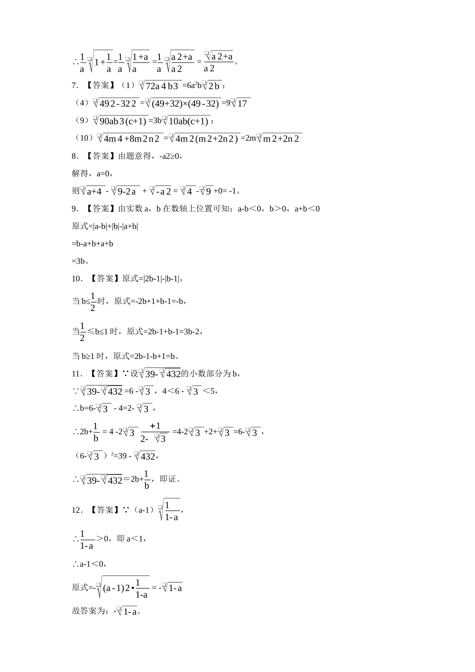 人教版八年级数学下《16.1.2二次根式的性质》练习含答案_第3页
