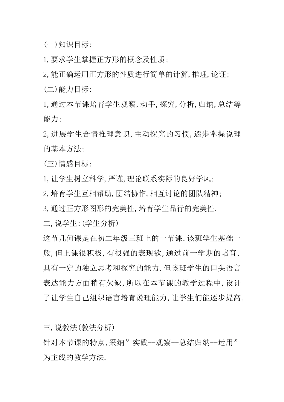 人教版八年级数学说课稿：正方形_第2页