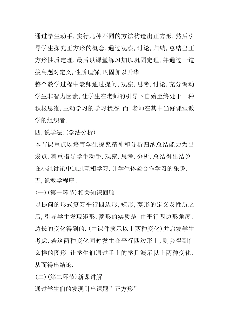 人教版八年级数学说课稿：正方形_第3页