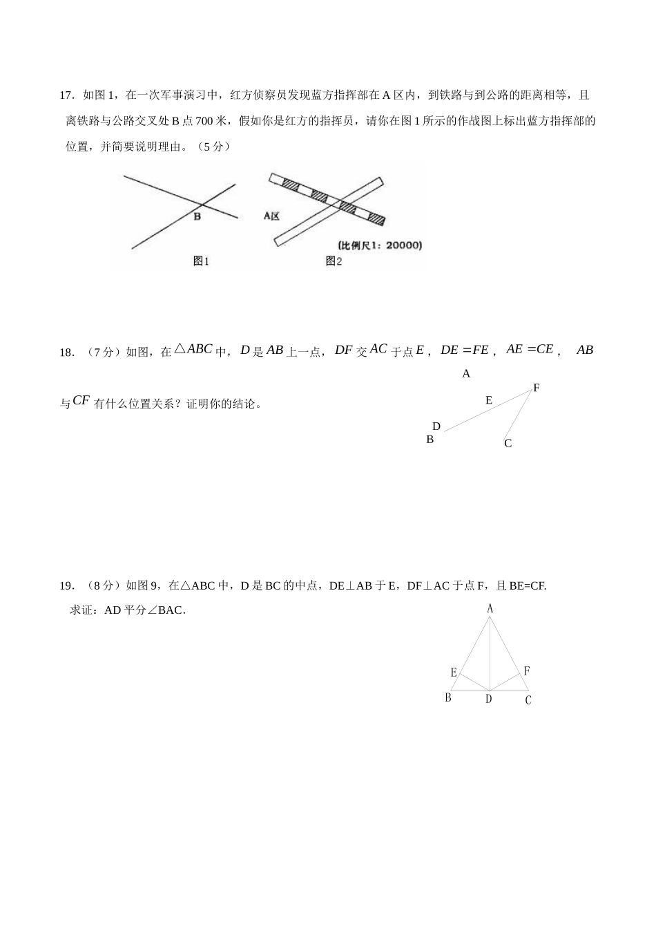 人教版八年级上数学第12章全等三角形单元测试含答案_第3页