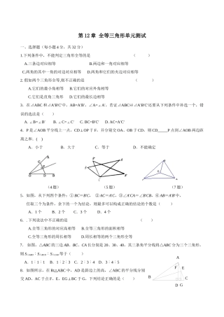 人教版八年级上数学第12章全等三角形单元测试含答案