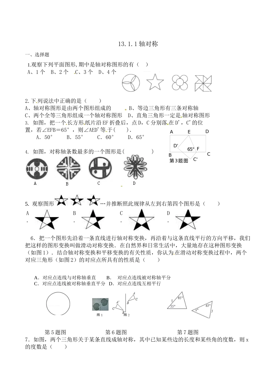 人教版八年级数学上《13.1.1轴对称》同步测试初及答案_第1页