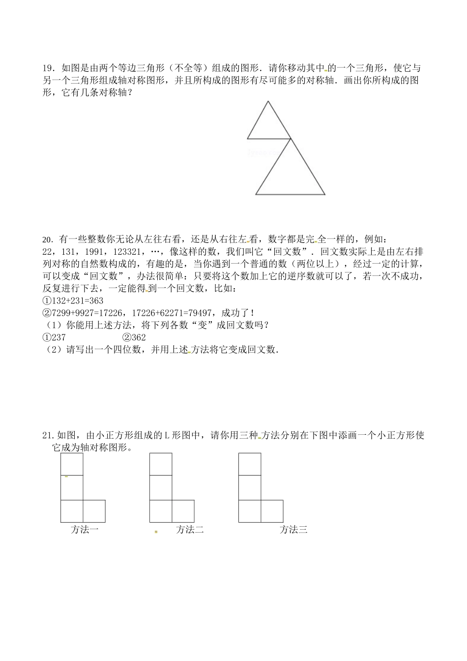 人教版八年级数学上《13.1.1轴对称》同步测试初及答案_第3页