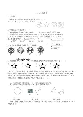 人教版八年级数学上《13.1.1轴对称》同步测试初及答案
