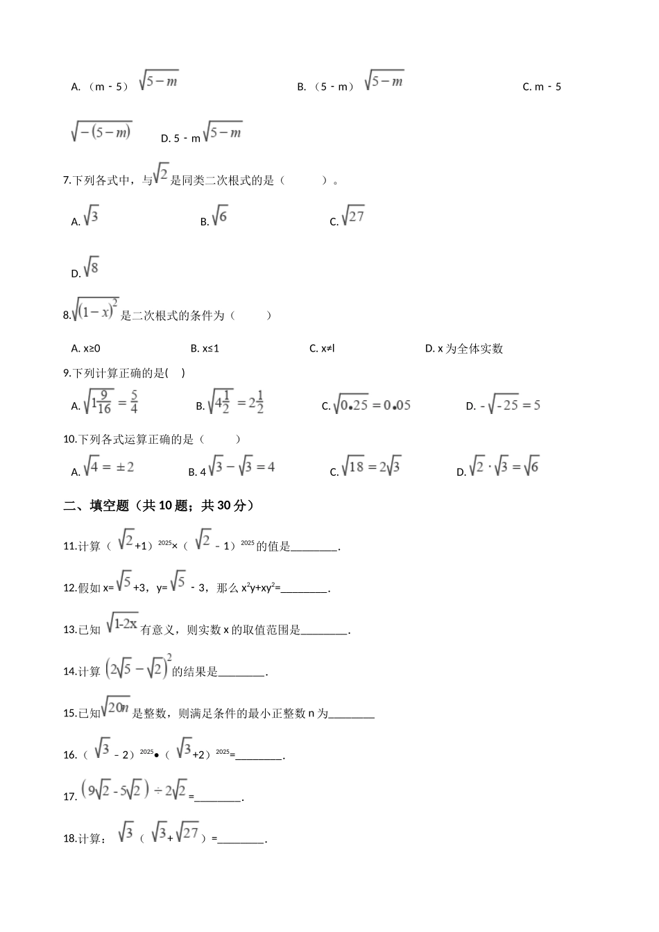 人教版八年级下册数学《第16章二次根式》单元检测卷含答案试卷分析详解_第2页