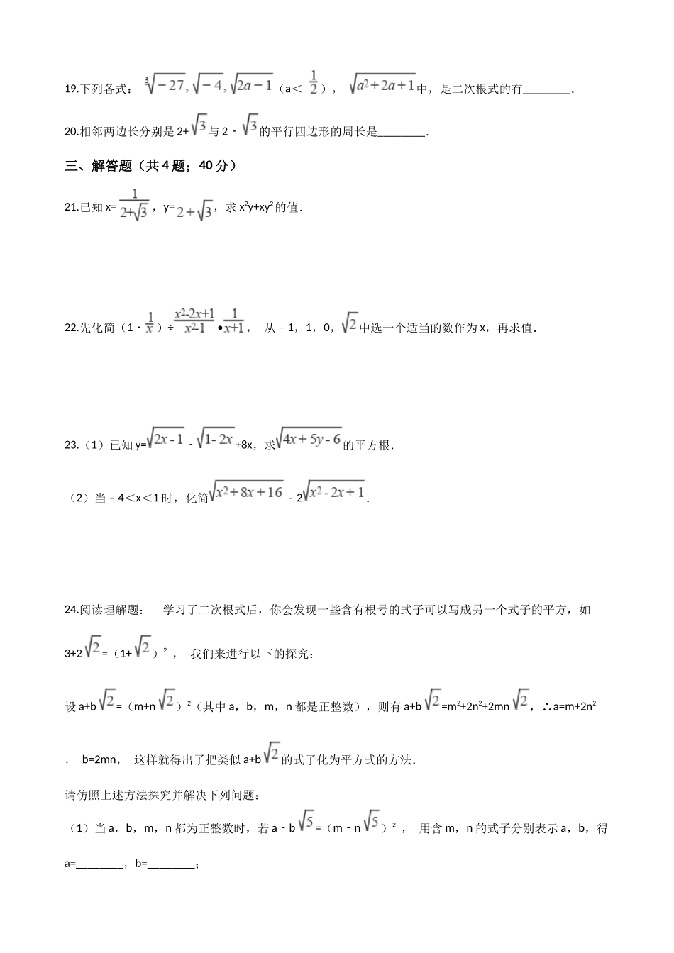 人教版八年级下册数学《第16章二次根式》单元检测卷含答案试卷分析详解_第3页
