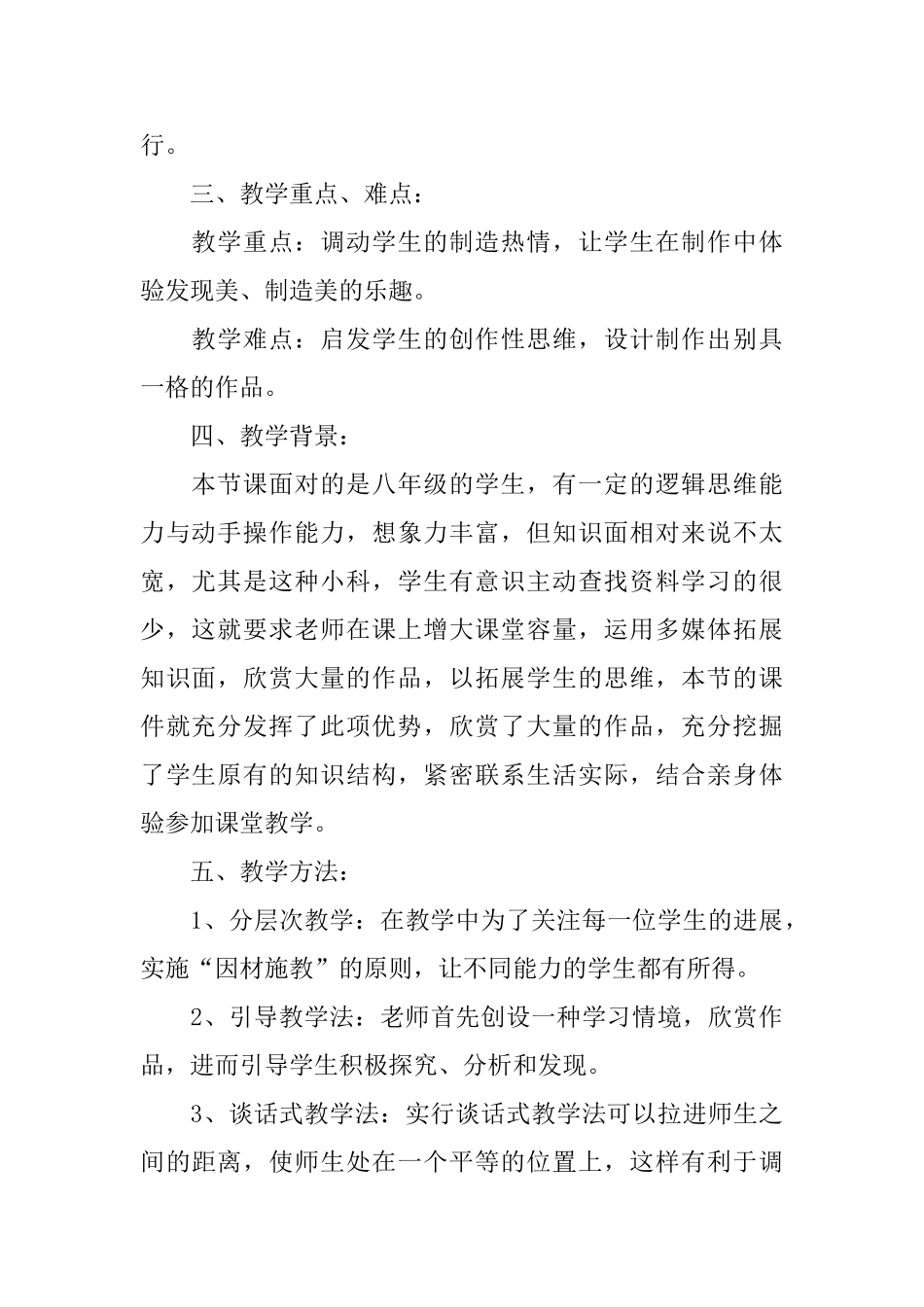 人教版八年级美术下册教案三篇_第2页