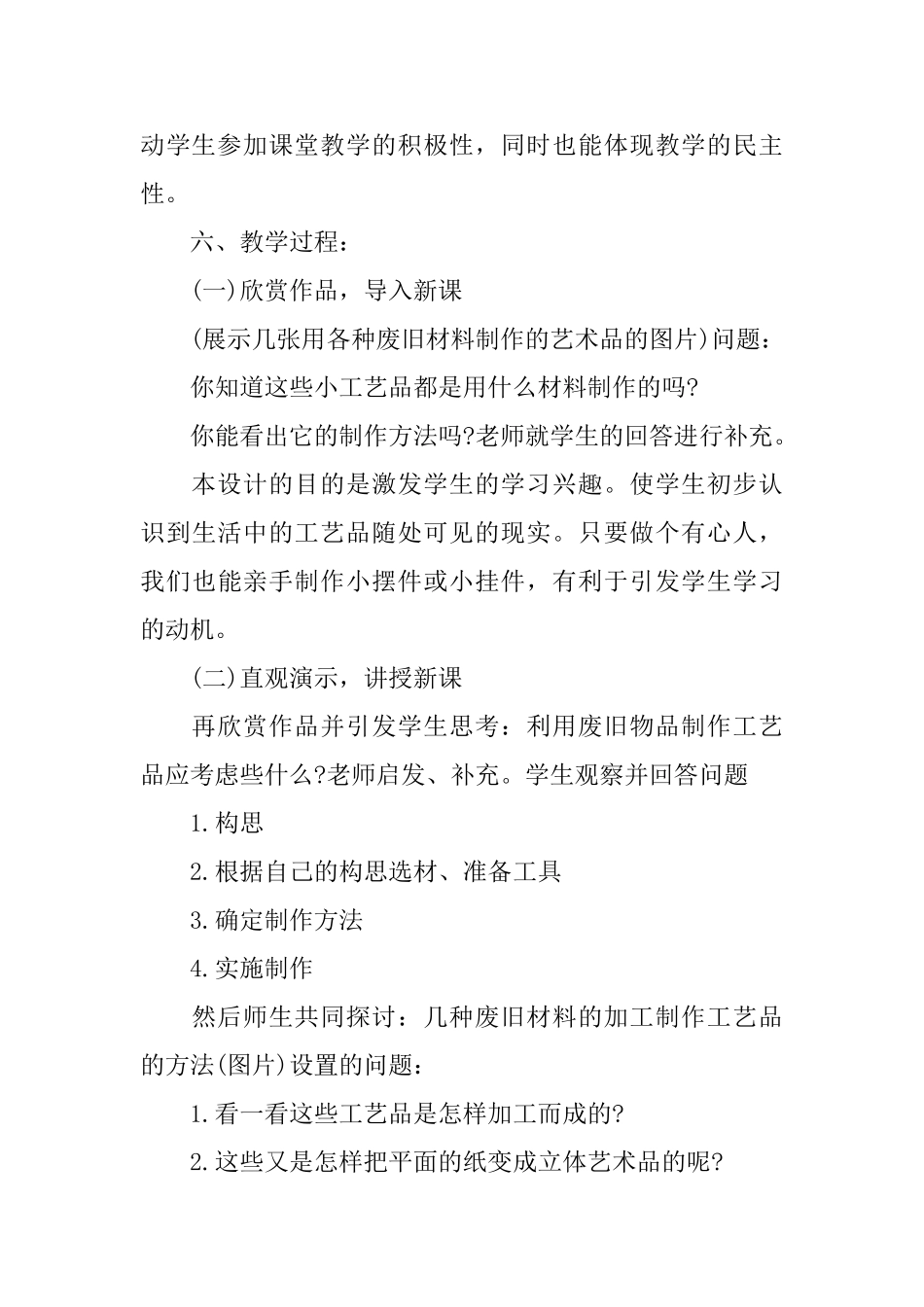 人教版八年级美术下册教案三篇_第3页
