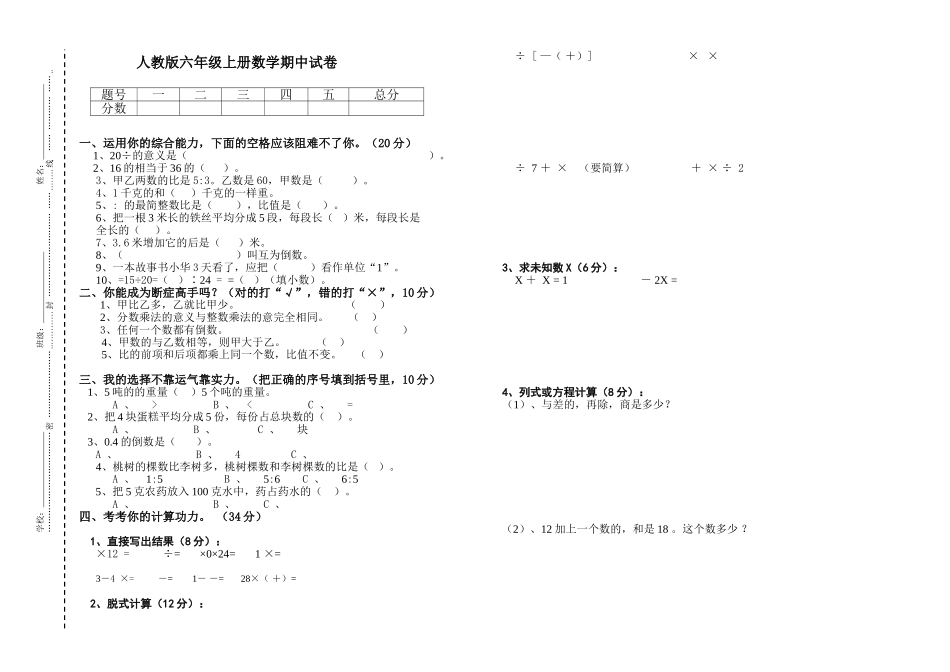 人教版六年级上册数学期中试卷_第1页